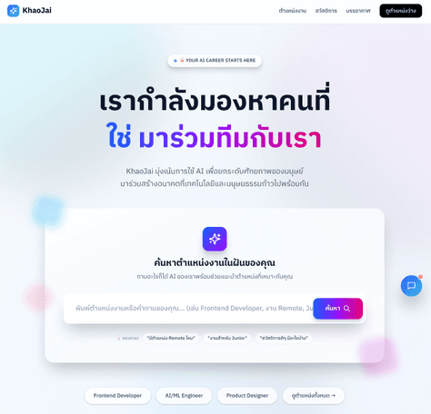 Khaojai Career AI career page